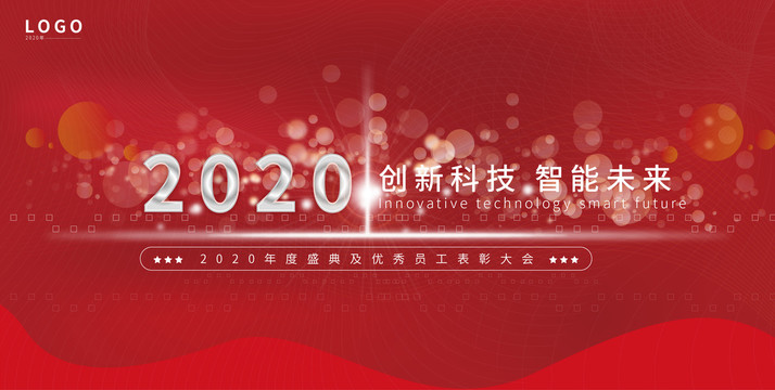 2020創(chuàng)新科技智能未來海報