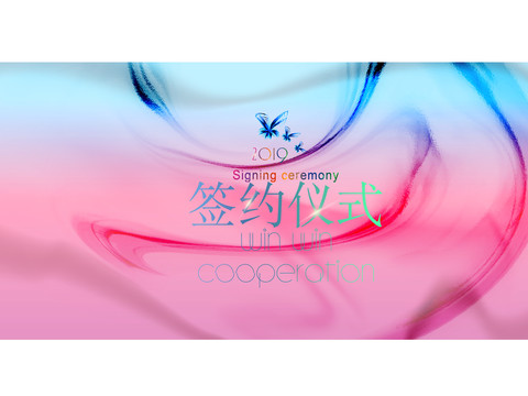 簽約儀式