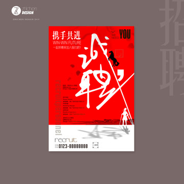招聘廣告