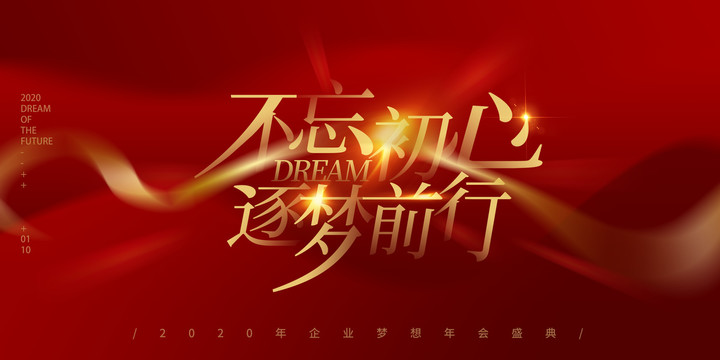 2020年紅色年會(huì)背景
