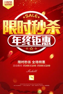 限時秒殺