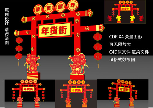 年貨街拱門(mén)