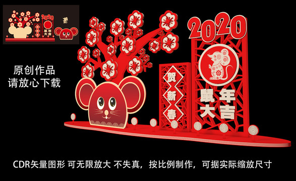 2020鼠年美陳