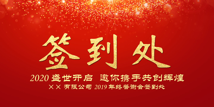 簽到處