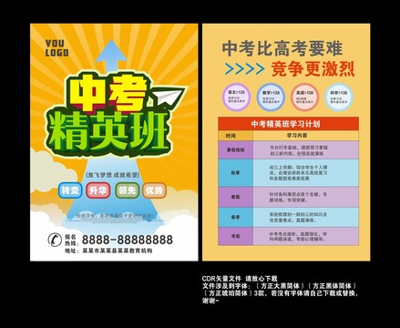 中考宣傳單頁