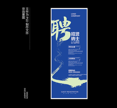 招聘易拉寶