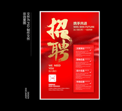 招聘海報(bào)