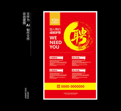 招聘海報(bào)