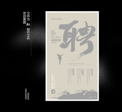 招聘海報