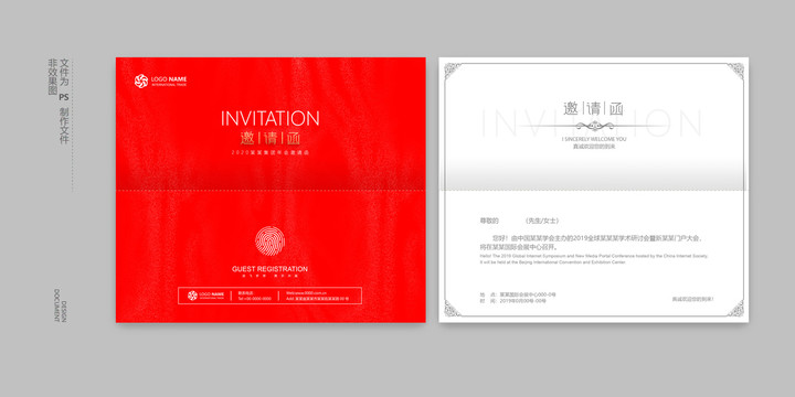 企業年會邀請函