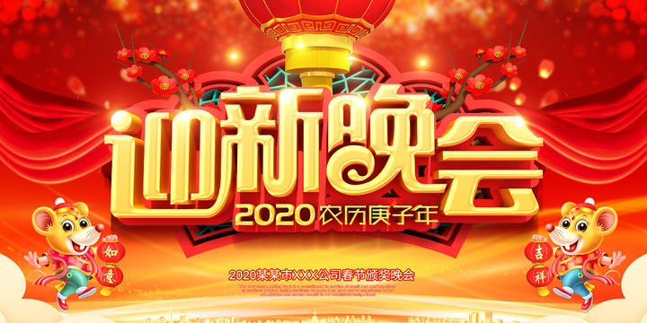 2020春节晚会