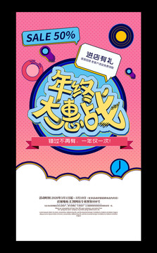 商場超市年終促銷活動海報