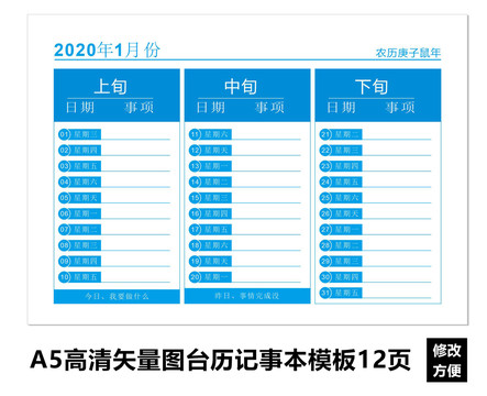 2020年臺(tái)歷記事本