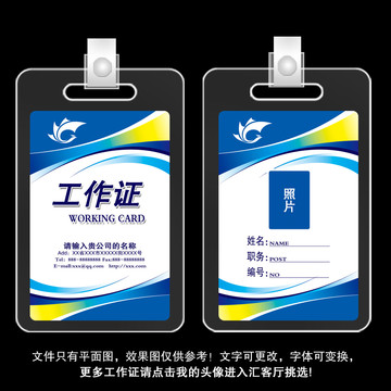 藍(lán)色動(dòng)感線條工作證設(shè)計(jì)