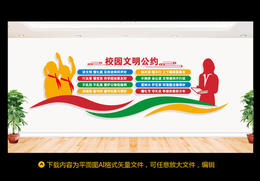 校園文明公約