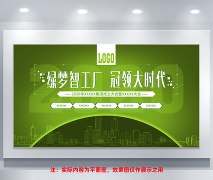 綠色背景板