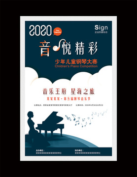 鋼琴比賽海報