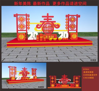 春節(jié)美陳