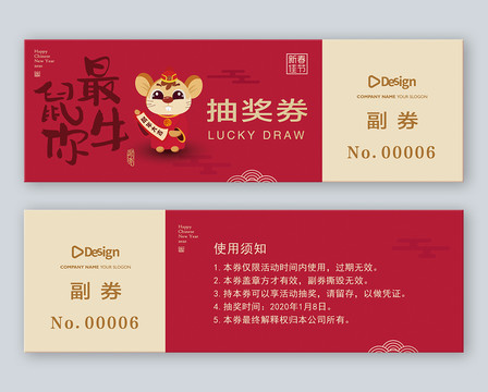 抽獎(jiǎng)劵
