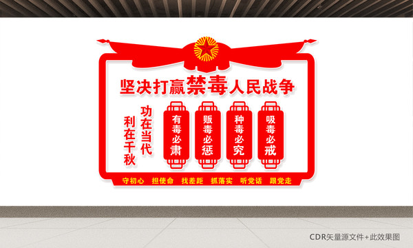 禁毒墻
