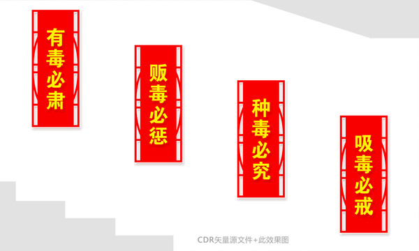 禁毒樓道展板