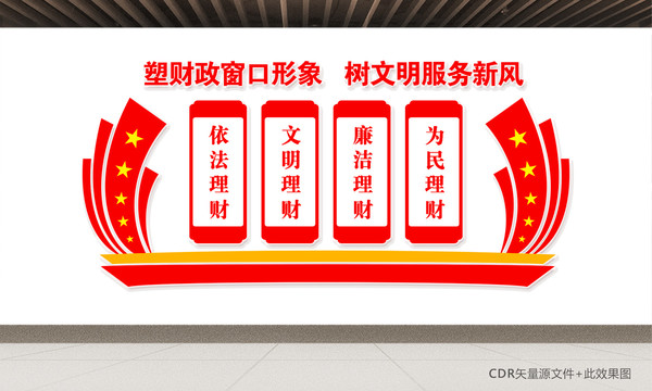 財政文化墻