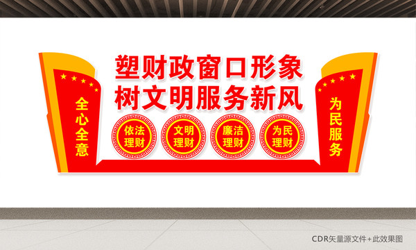 財(cái)政局文化墻
