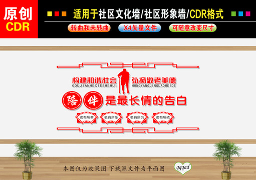 敬老院文化墻