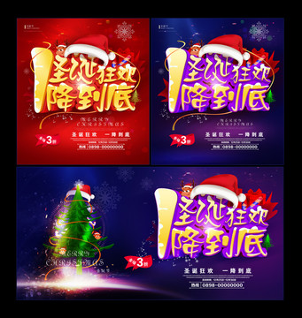 圣誕促銷海報(bào)