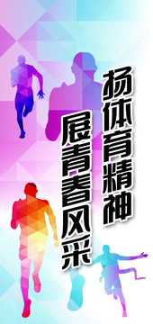 體育運(yùn)動(dòng)道旗