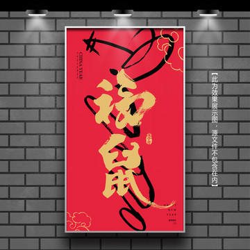 2020鼠年
