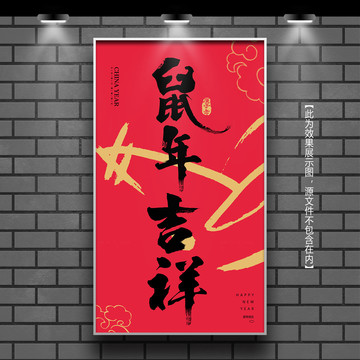 2020鼠年