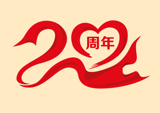 20周年藝術(shù)圖案