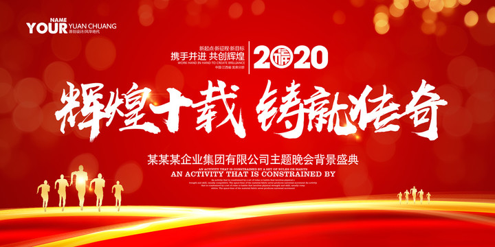 2020年會(huì)