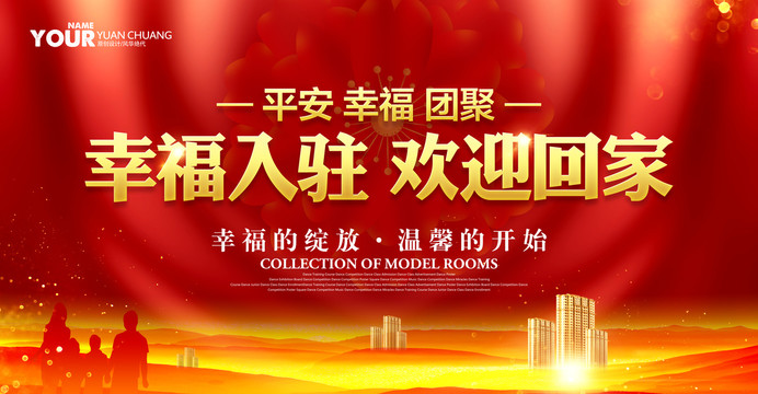 歡迎回家