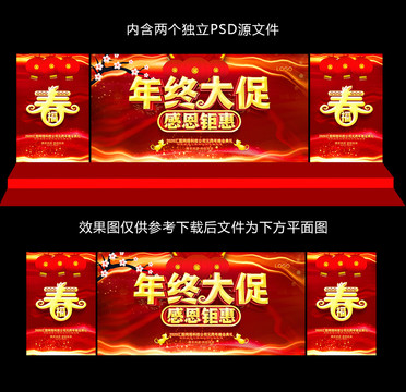 年終大促