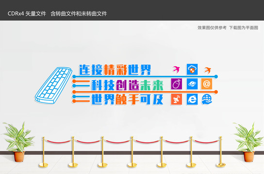 電子閱覽室文化墻