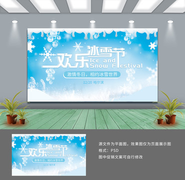 哈爾濱冰雪節(jié)展板