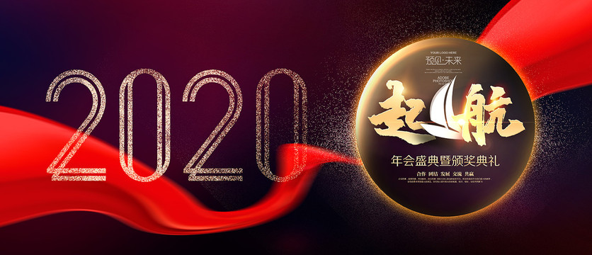2020年會背景海報