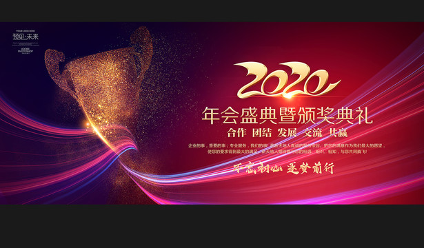 2020頒獎(jiǎng)典禮海報(bào)