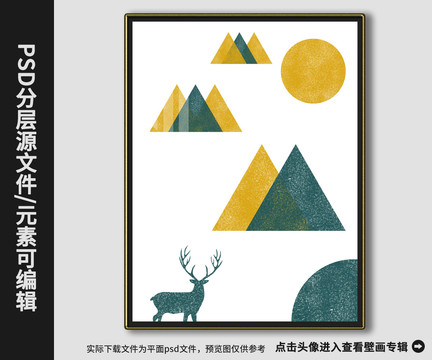 現(xiàn)代小清新北歐幾何裝飾畫