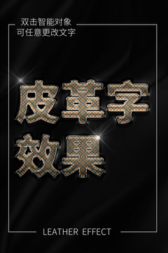 皮革字效果