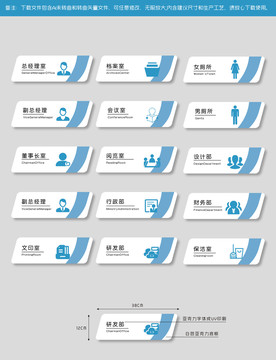 蓝色企业科室牌