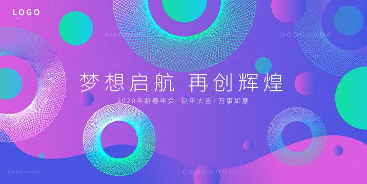 梦想启航再创辉煌年会海报设计