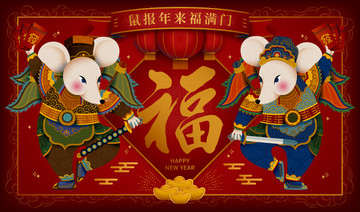 恭賀新禧老鼠門神設(shè)計
