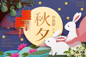 秋夕滿月與白兔剪紙風(fēng)設(shè)計