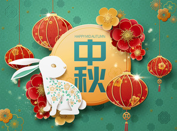 中秋节剪纸风玉兔与灯笼装饰设计