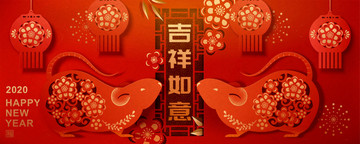 鼠年吉祥如意剪紙風橫幅設計