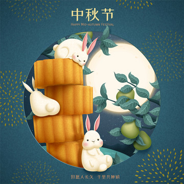 中秋節(jié)可愛(ài)白兔與月餅插畫(huà)