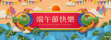 端午節(jié)快樂與可愛龍頭